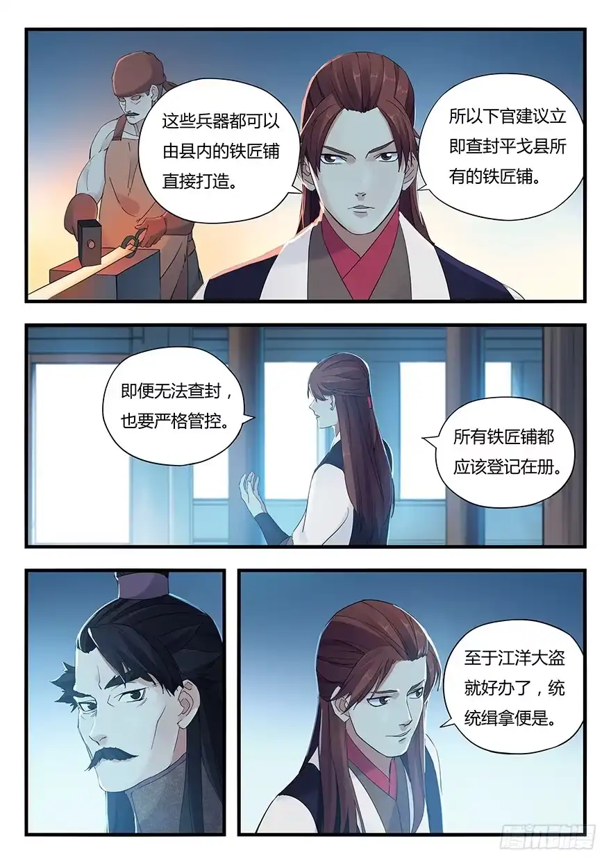 《兵主降世》第六话 钟离的命令 第12页