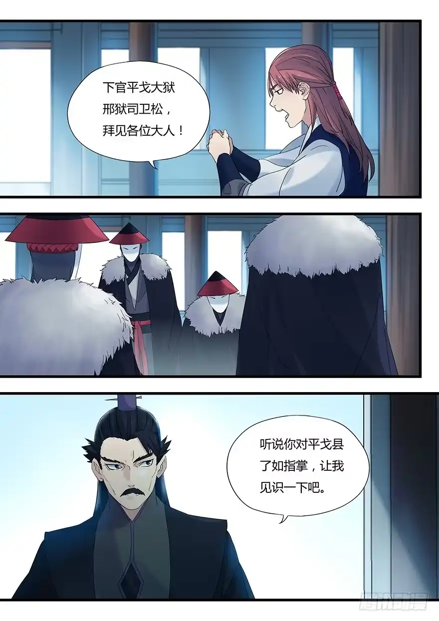 《兵主降世》第六话 钟离的命令 第5页