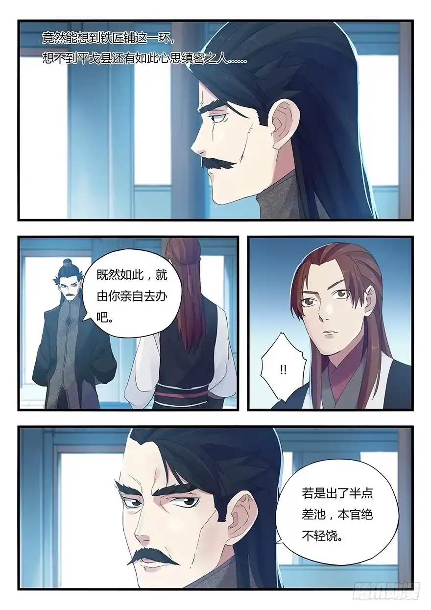 《兵主降世》第六话 钟离的命令 第13页