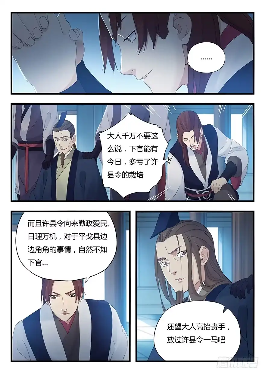 《兵主降世》第六话 钟离的命令 第15页