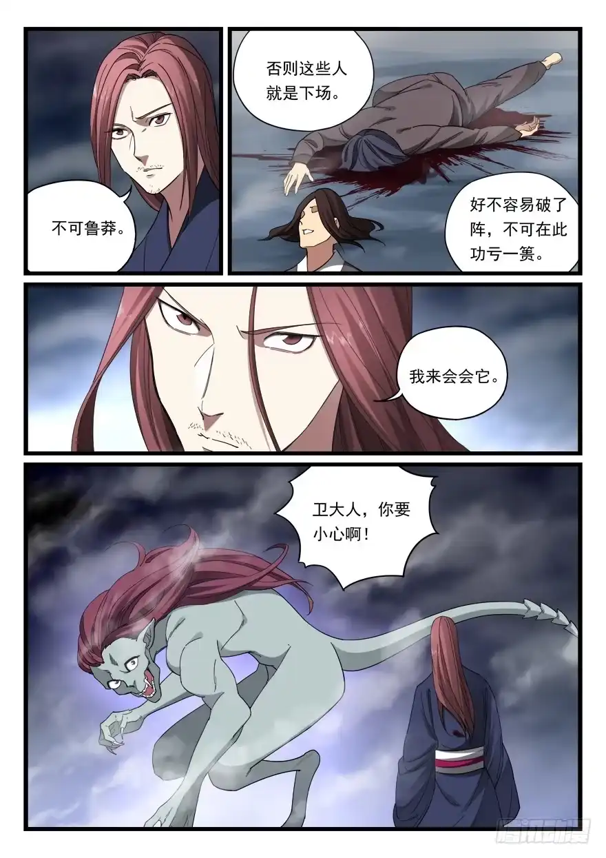 《兵主降世》第六十九话 怪物 第5页