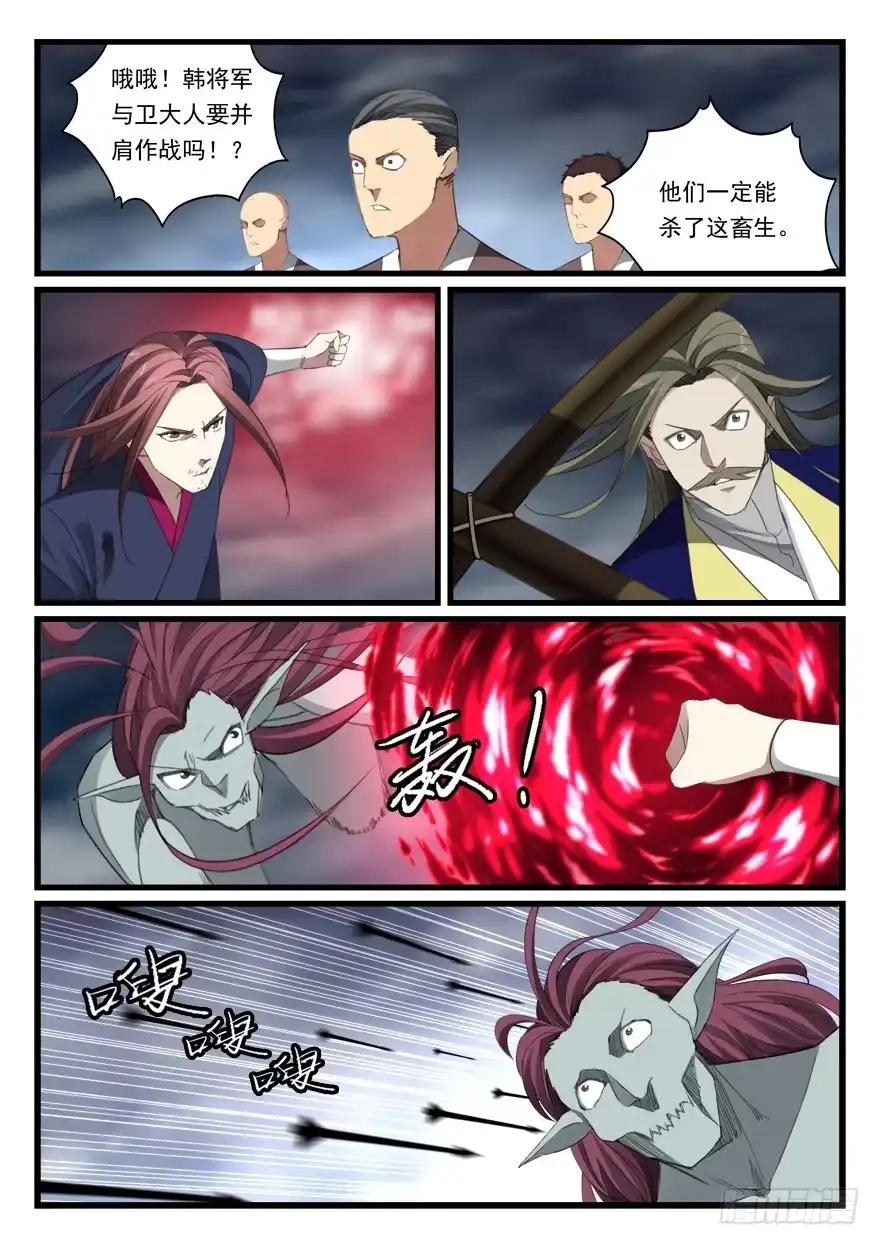 《兵主降世》第六十九话 怪物 第15页