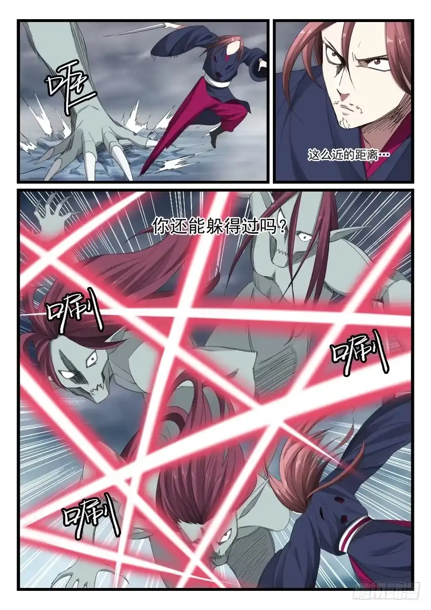 《兵主降世》第六十九话 怪物 第7页