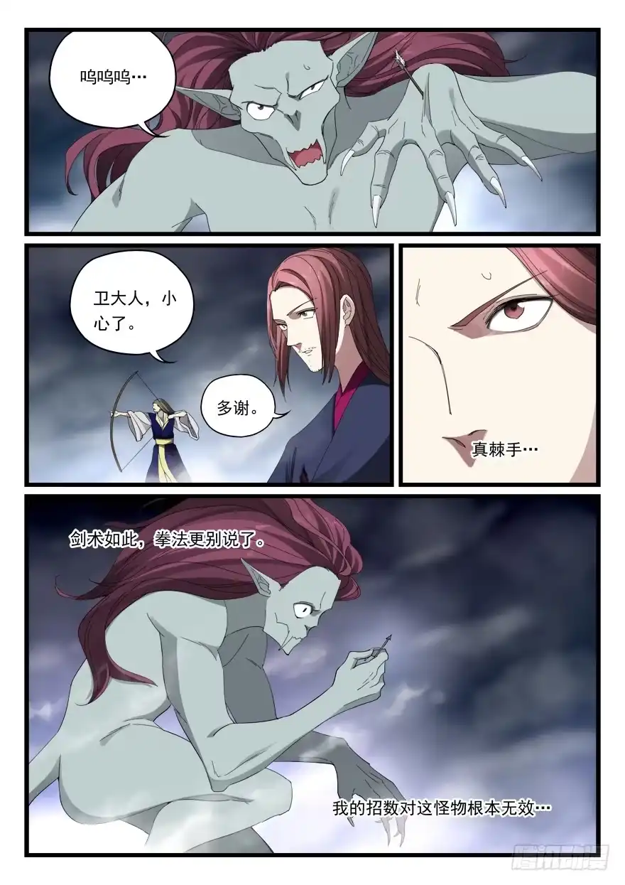 《兵主降世》第六十九话 怪物 第9页