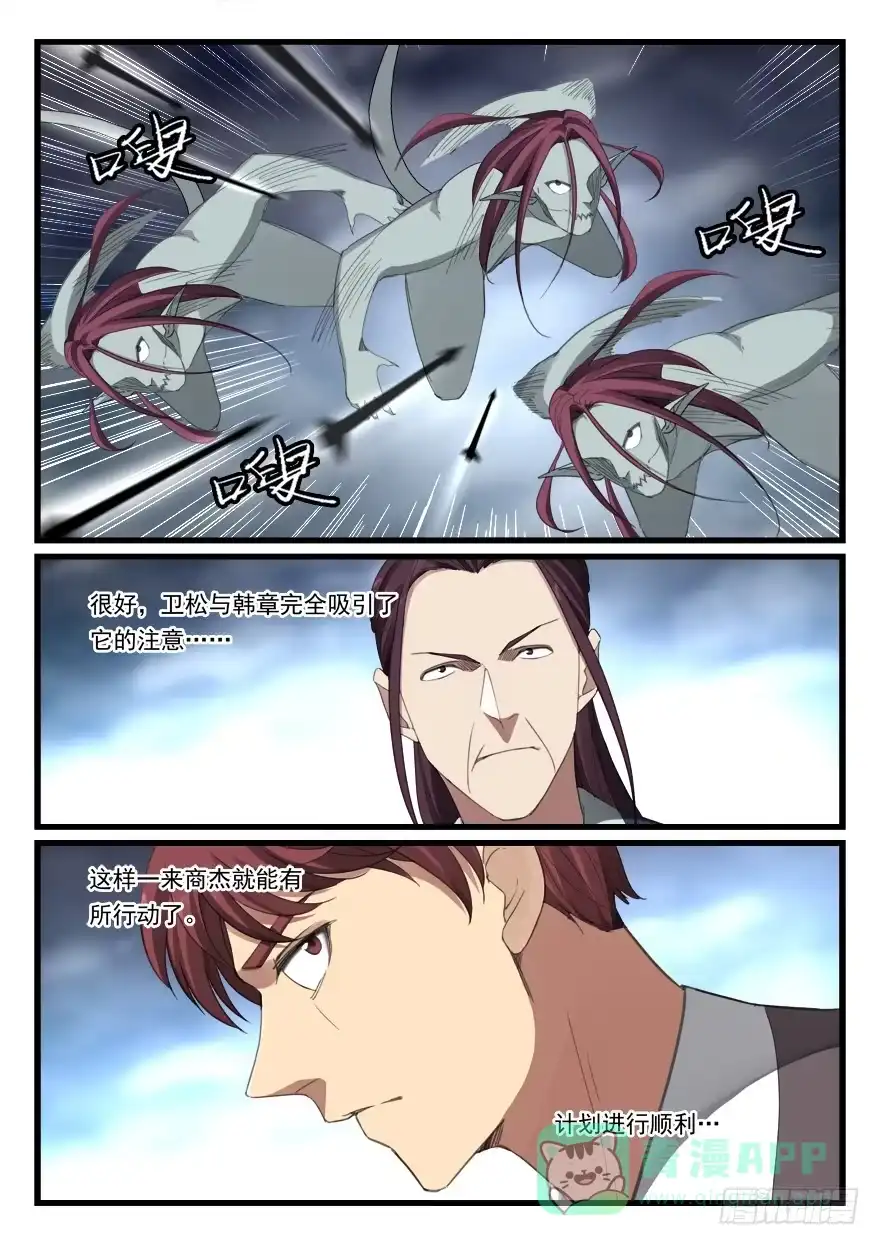 《兵主降世》第六十九话 怪物 第16页