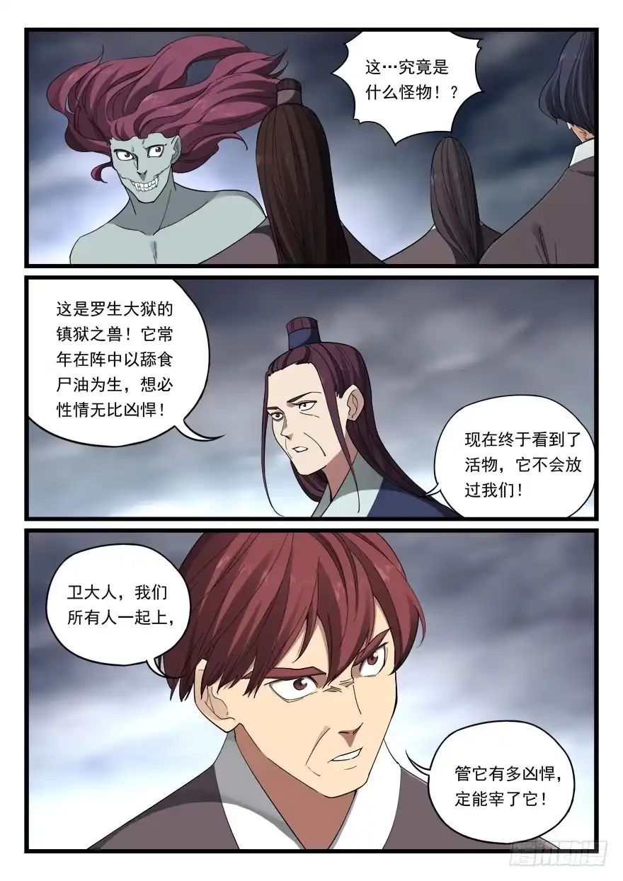 《兵主降世》第六十九话 怪物 第4页