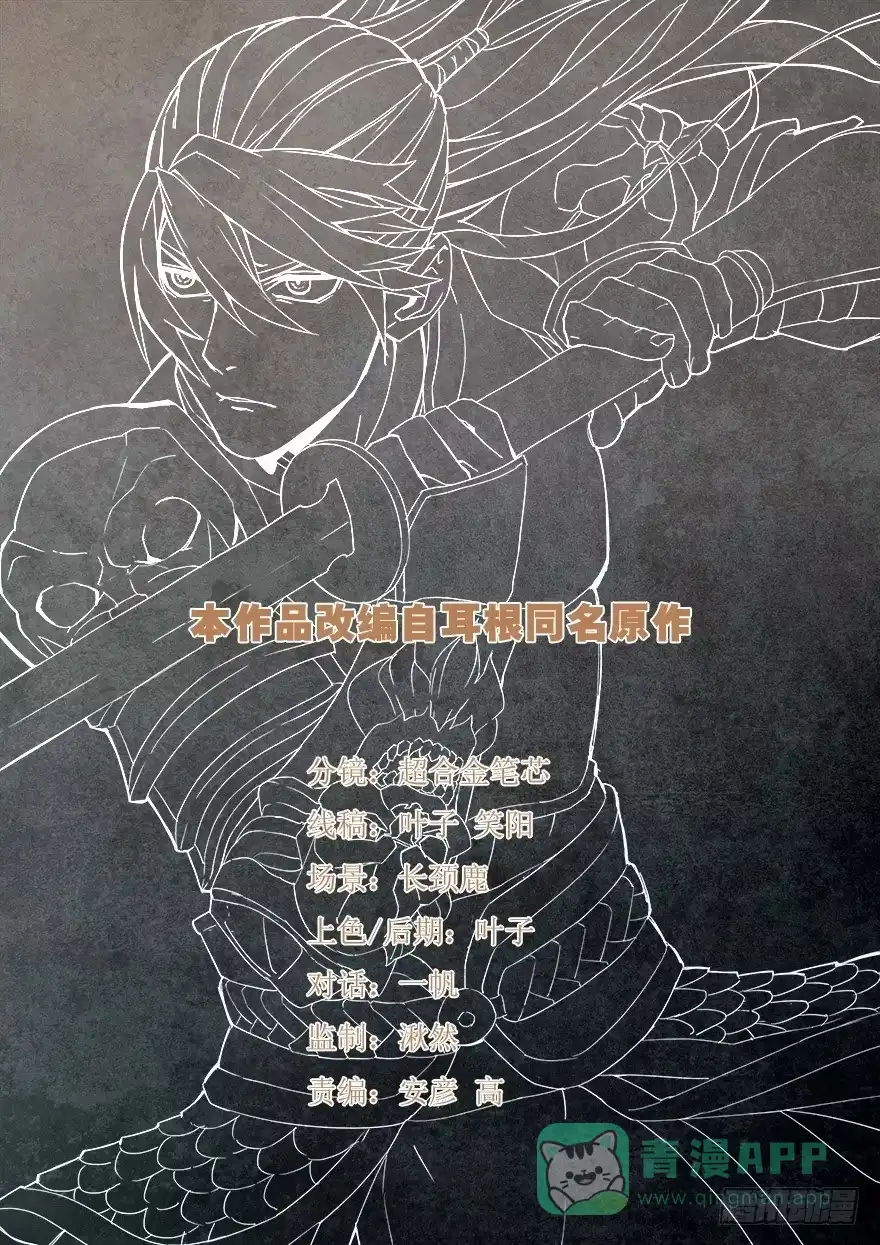 《兵主降世》第六十九话 怪物 第1页
