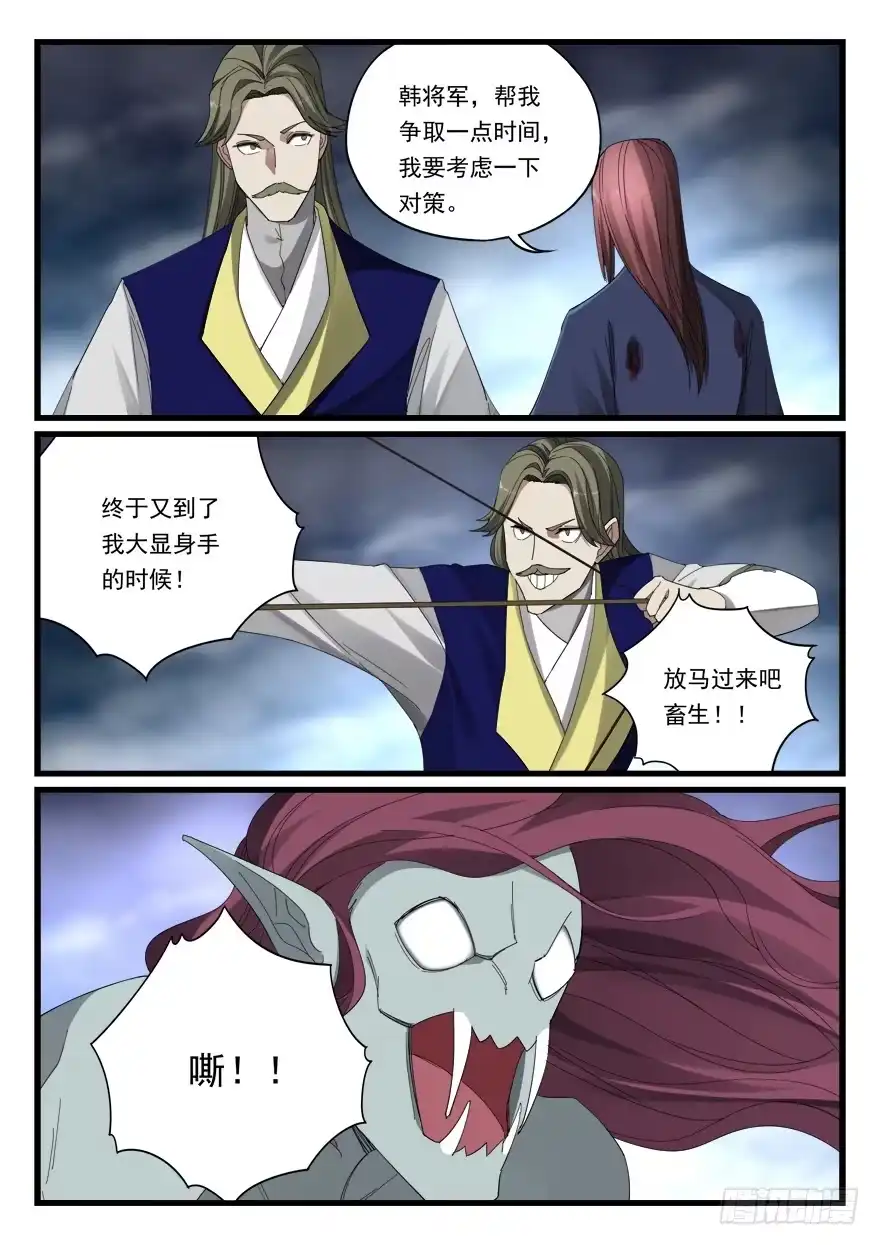 《兵主降世》第六十九话 怪物 第10页
