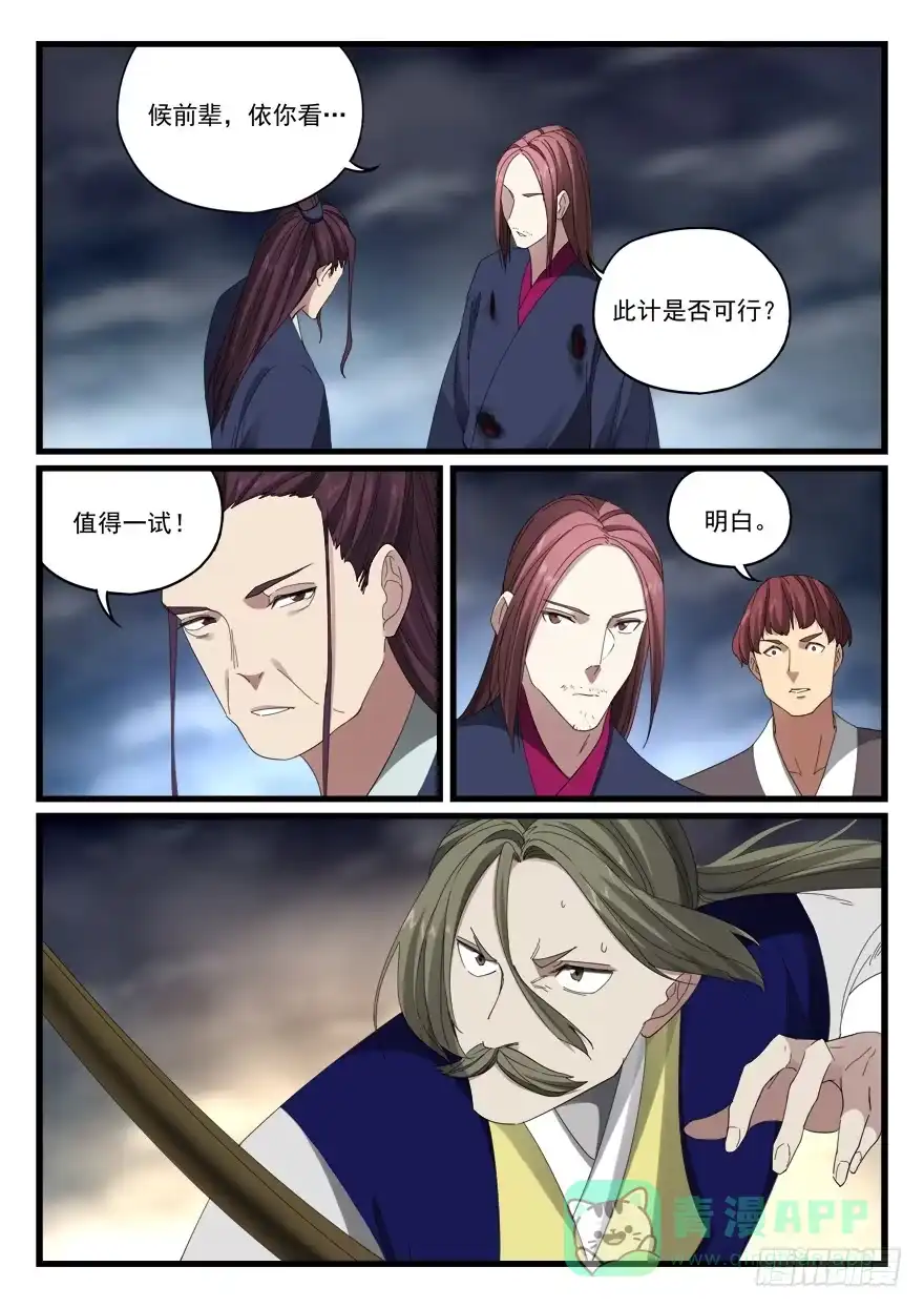 《兵主降世》第六十九话 怪物 第11页