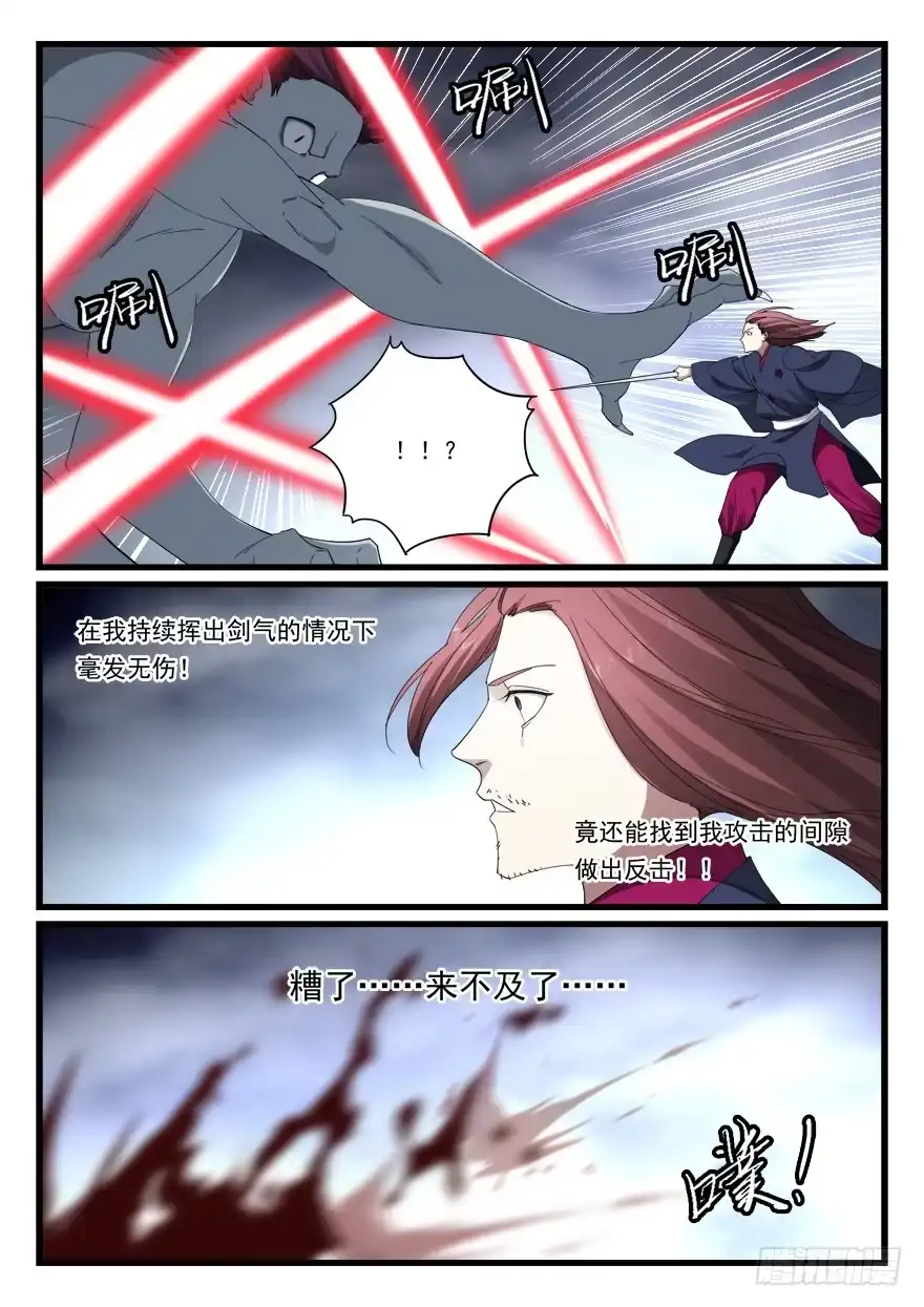 《兵主降世》第六十九话 怪物 第8页