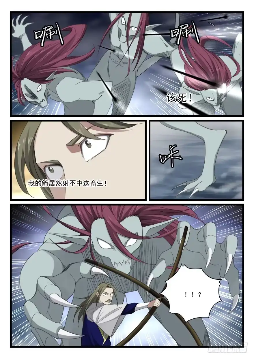 《兵主降世》第六十九话 怪物 第12页