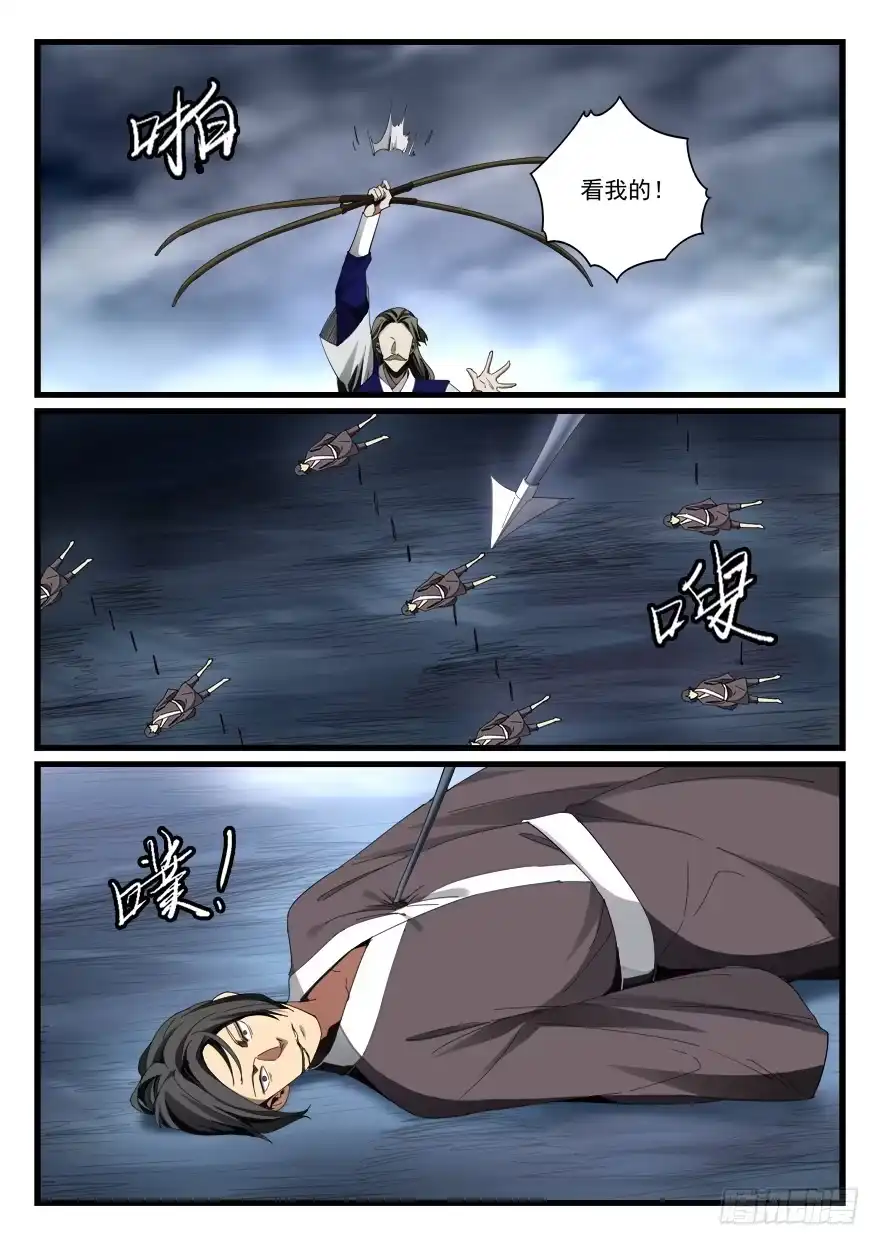 《兵主降世》第七十话 重获自由 第8页