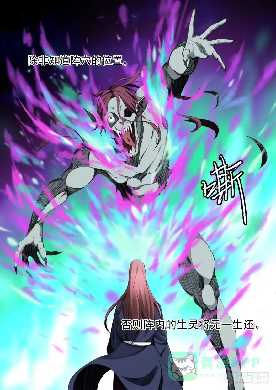 《兵主降世》第七十话 重获自由 第11页