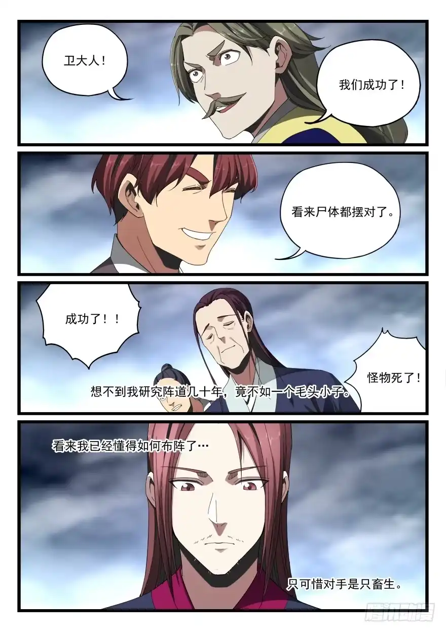 《兵主降世》第七十话 重获自由 第13页