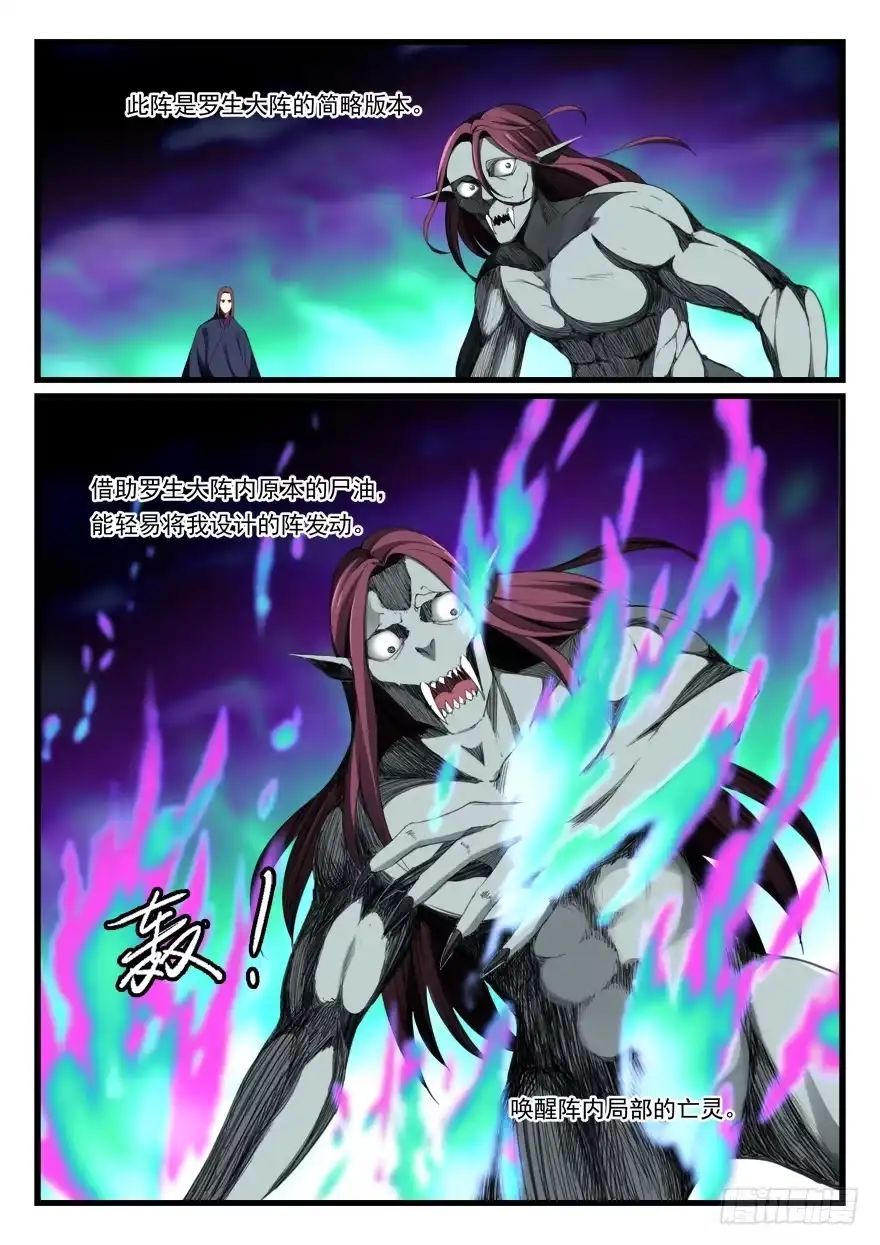 《兵主降世》第七十话 重获自由 第10页
