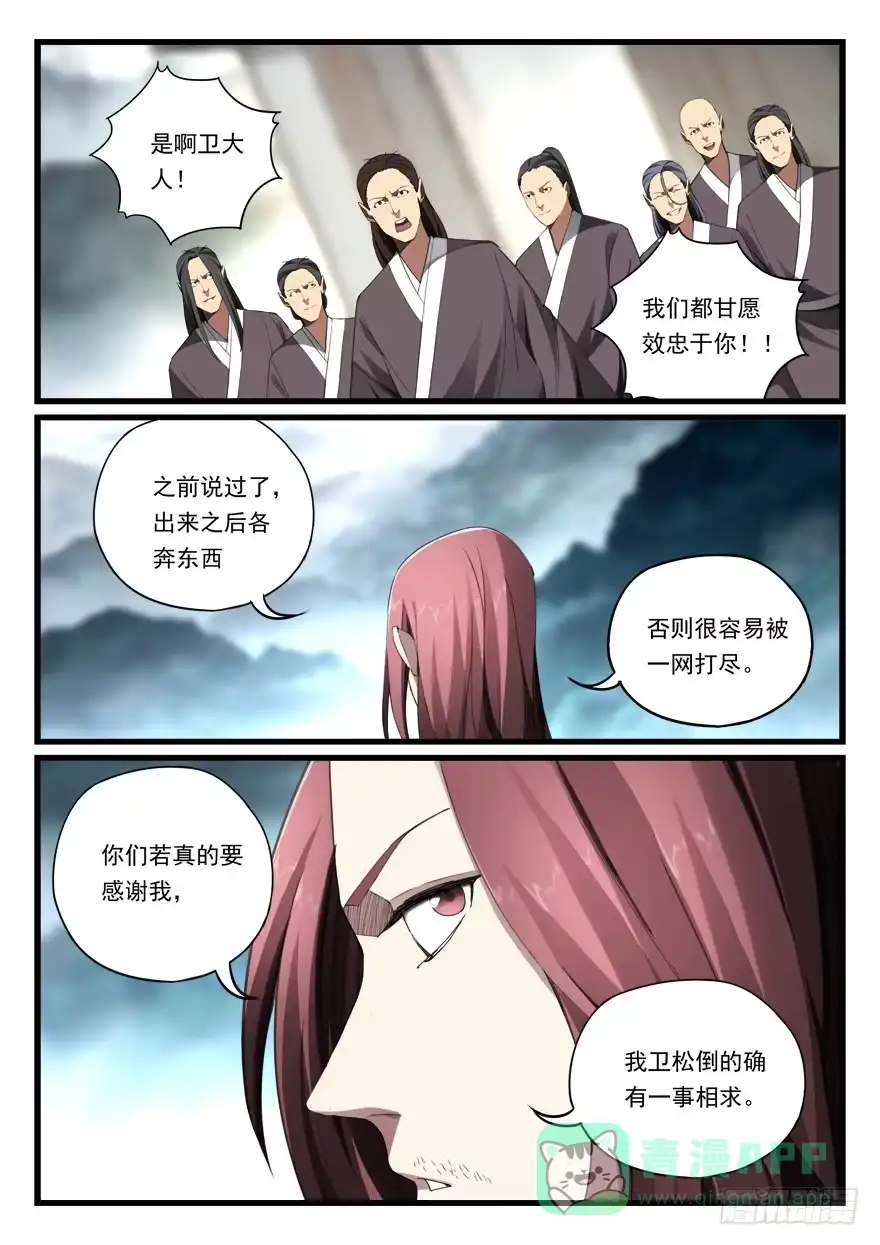 《兵主降世》第七十话 重获自由 第16页