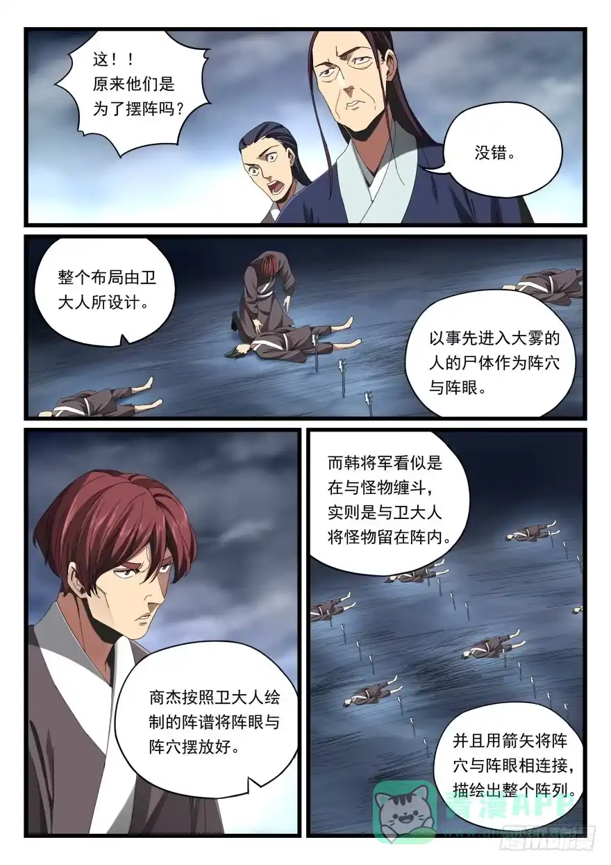 《兵主降世》第七十话 重获自由 第6页