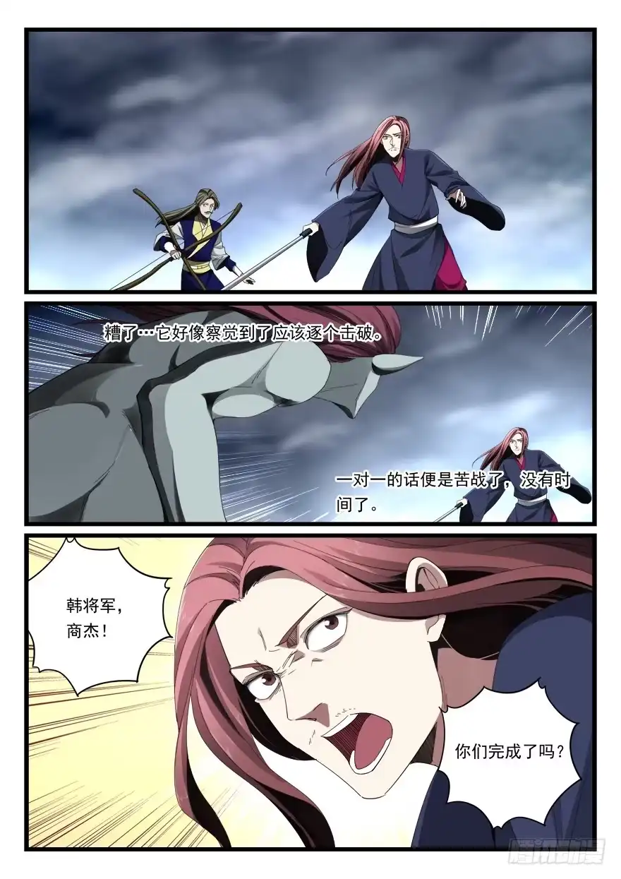 《兵主降世》第七十话 重获自由 第2页