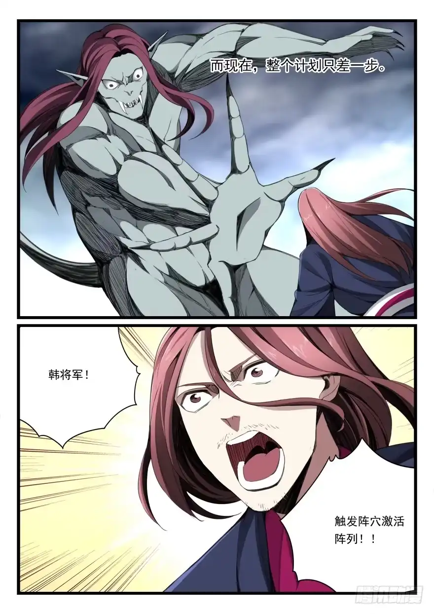 《兵主降世》第七十话 重获自由 第7页