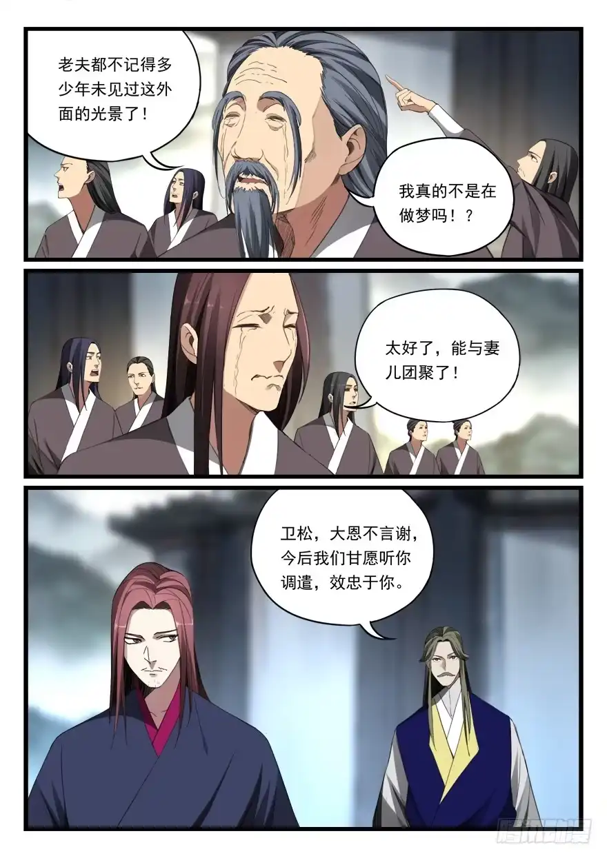 《兵主降世》第七十话 重获自由 第15页