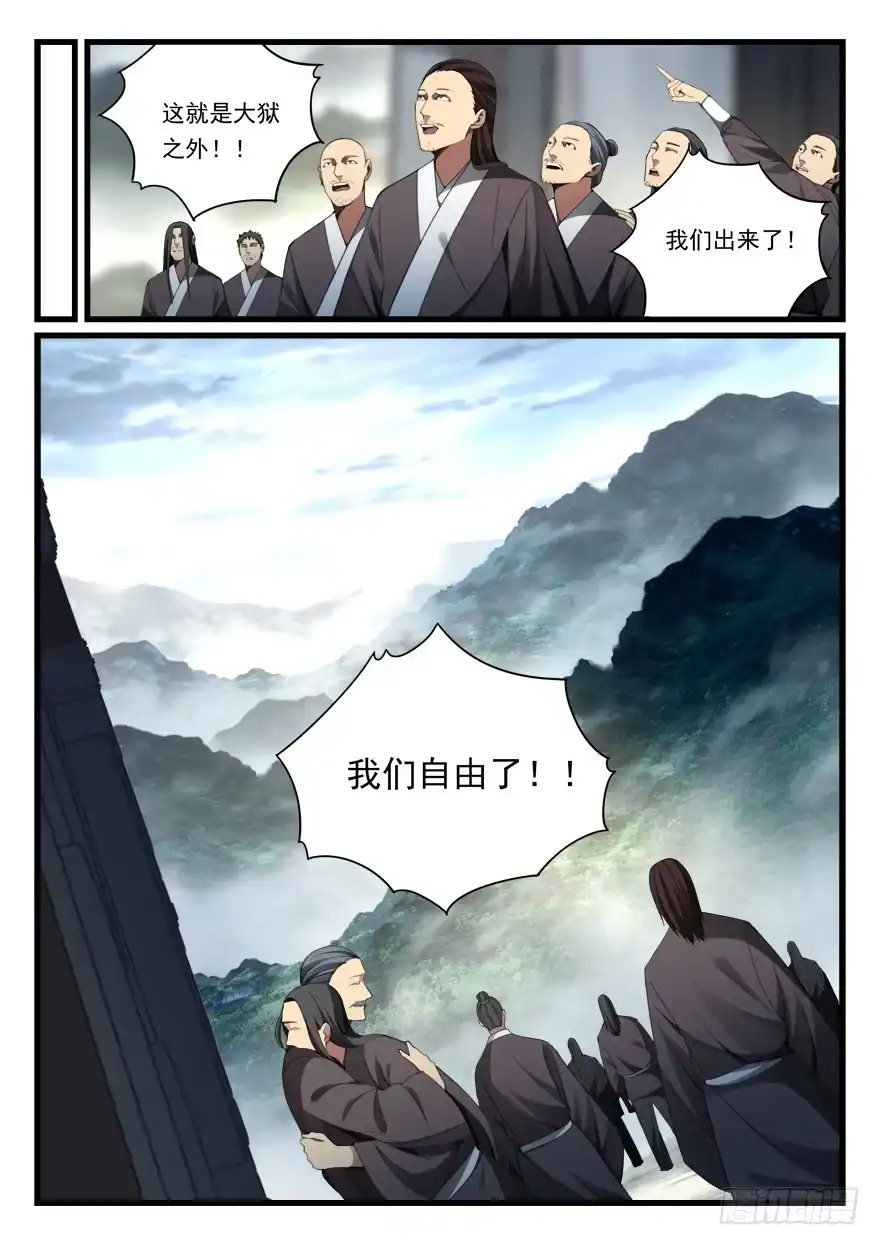 《兵主降世》第七十话 重获自由 第14页