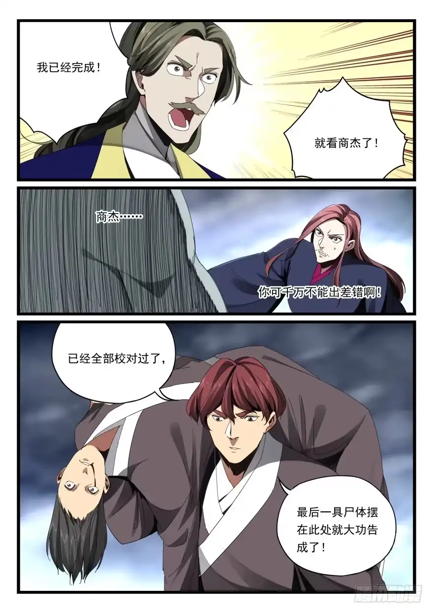 《兵主降世》第七十话 重获自由 第3页