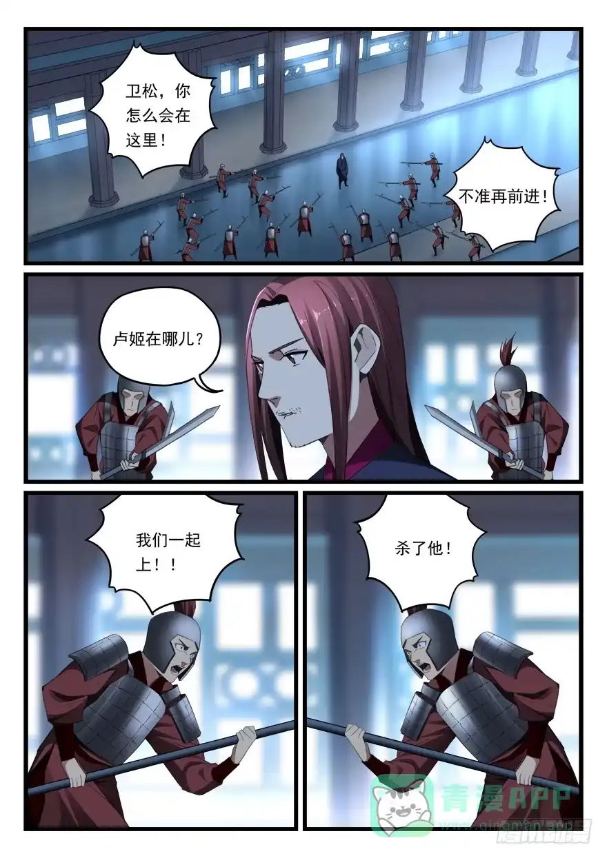 《兵主降世》第七十一话 攻入咸阳 第16页