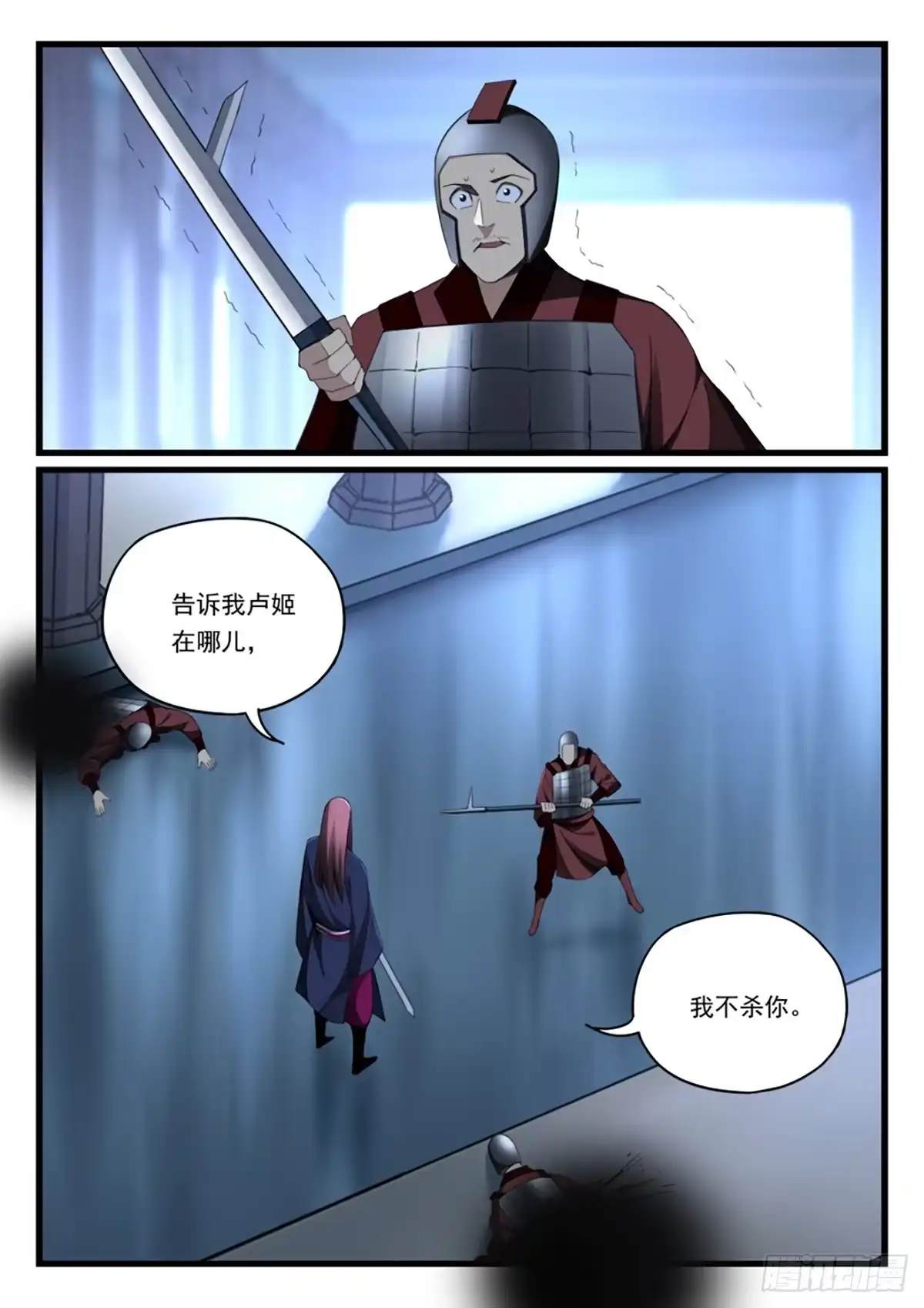 《兵主降世》第七十一话 攻入咸阳 第14页