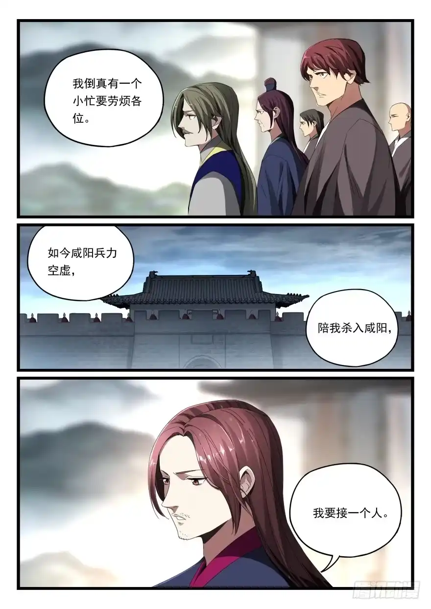 《兵主降世》第七十一话 攻入咸阳 第15页