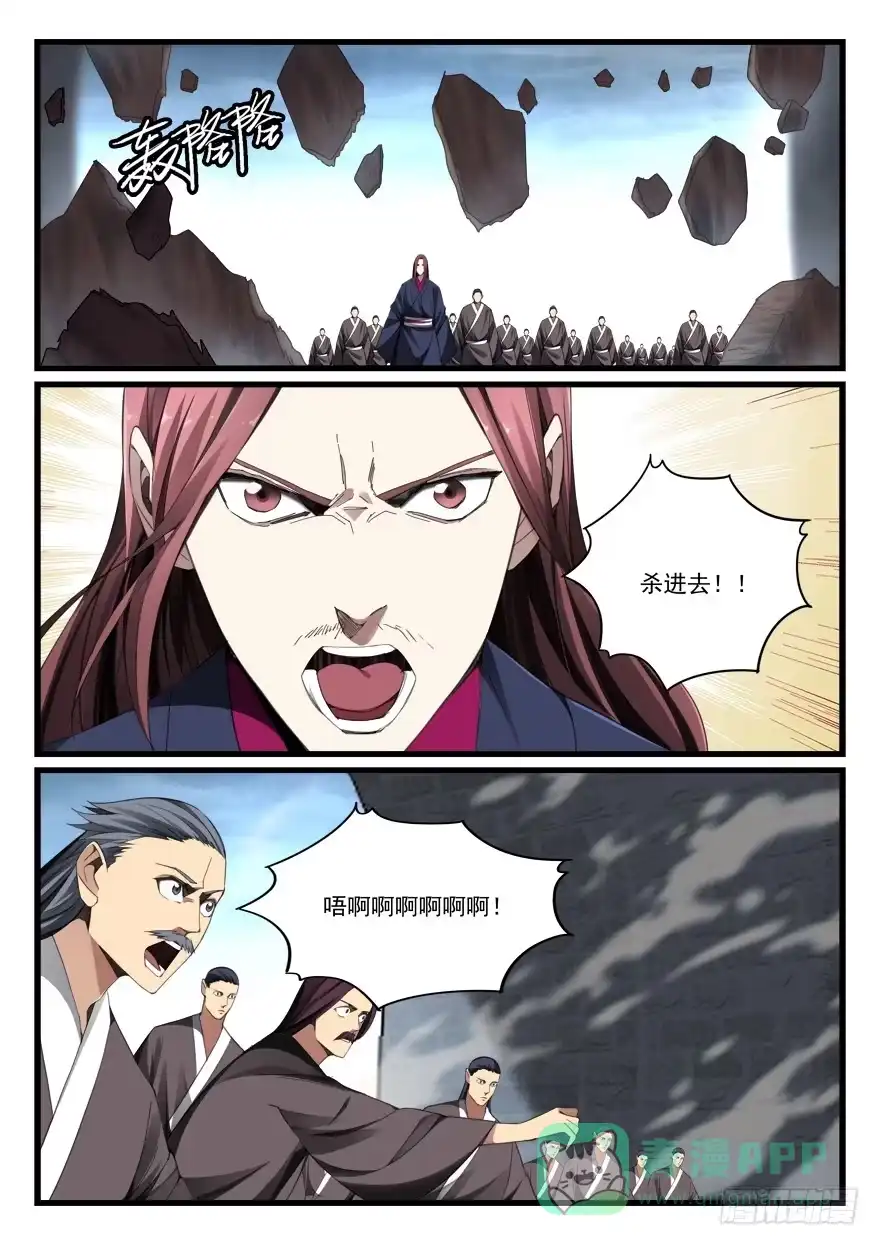 《兵主降世》第七十一话 攻入咸阳 第6页