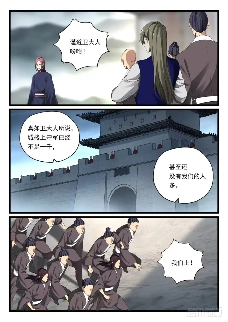 《兵主降世》第七十一话 攻入咸阳 第2页
