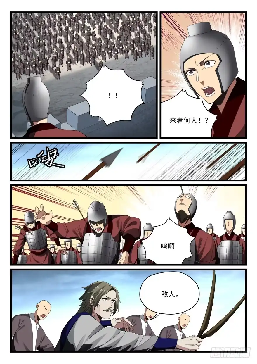 《兵主降世》第七十一话 攻入咸阳 第3页