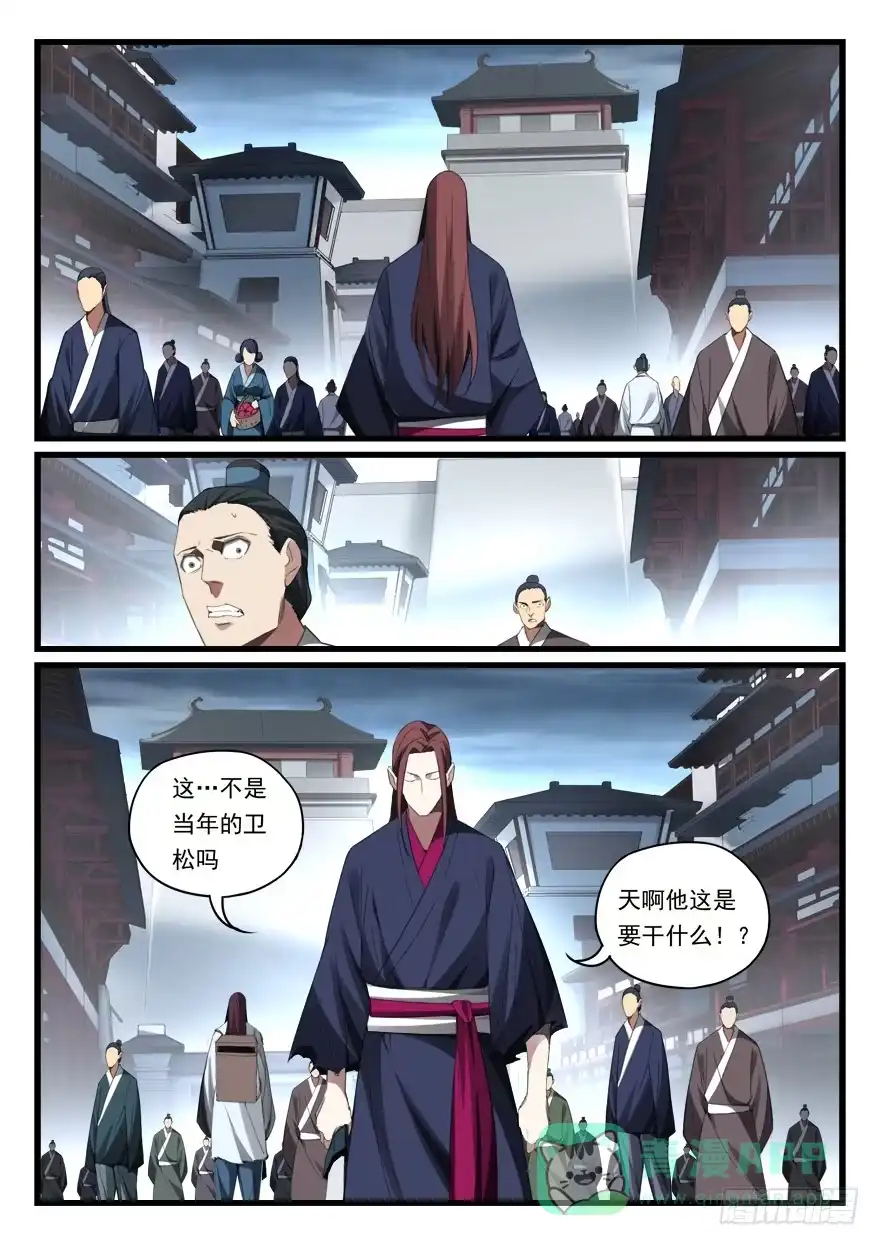 《兵主降世》第七十一话 攻入咸阳 第11页