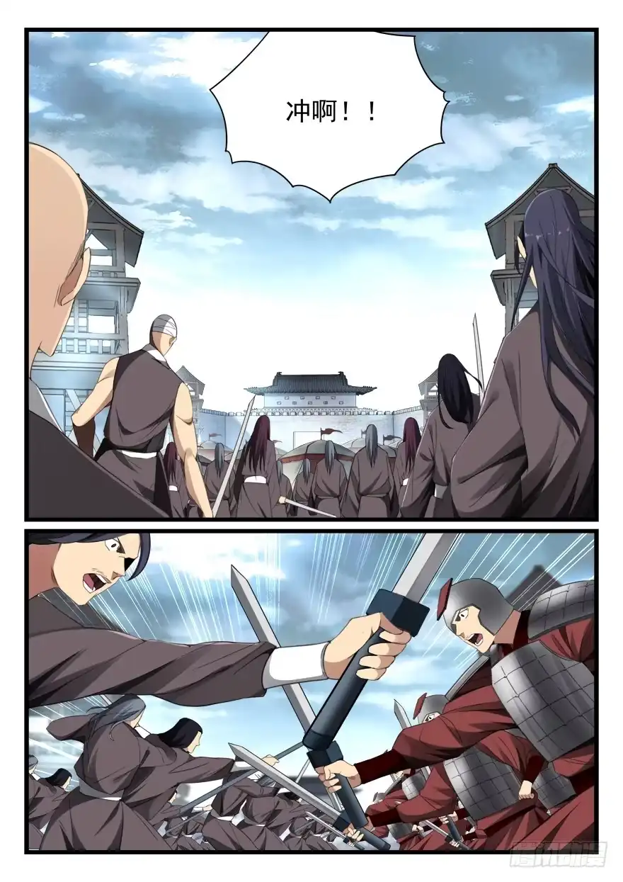 《兵主降世》第七十一话 攻入咸阳 第7页