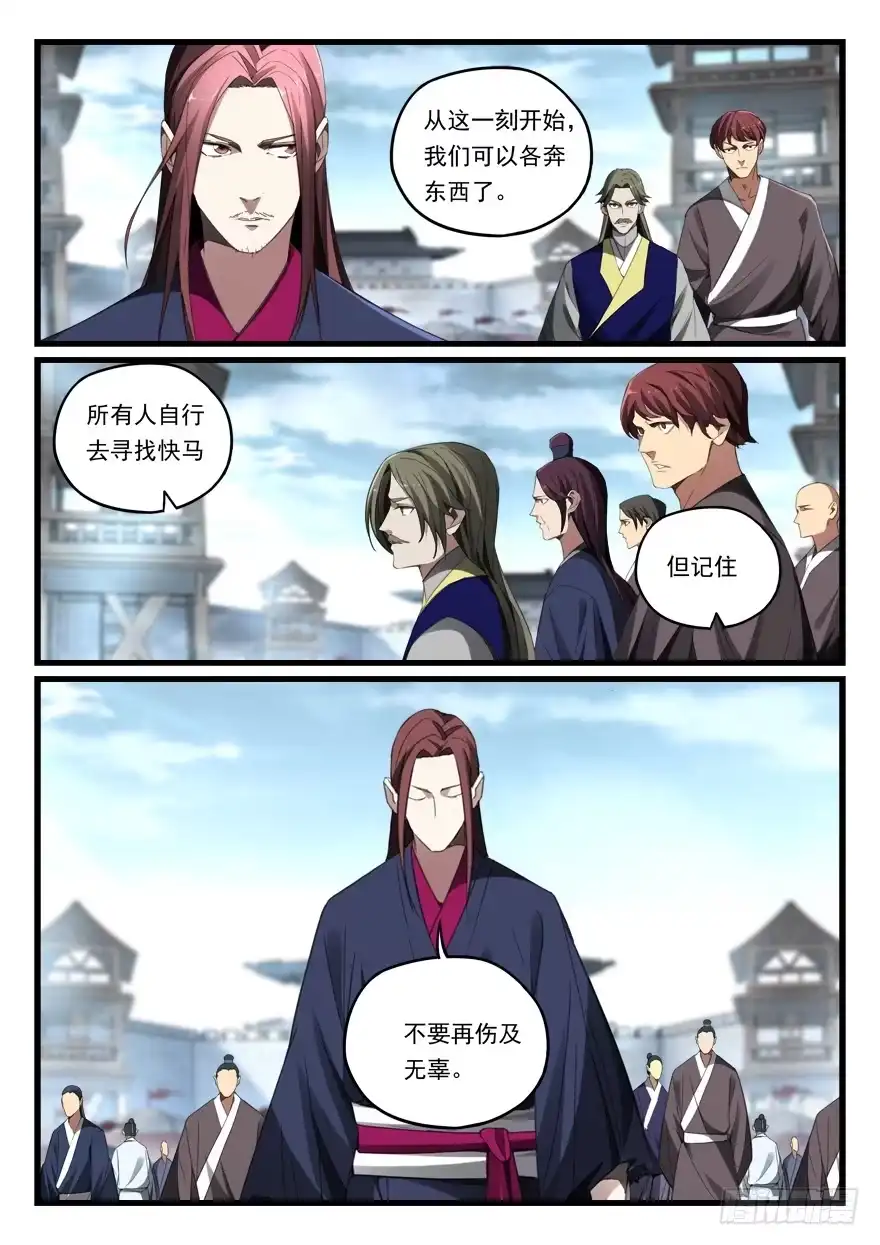 《兵主降世》第七十一话 攻入咸阳 第10页