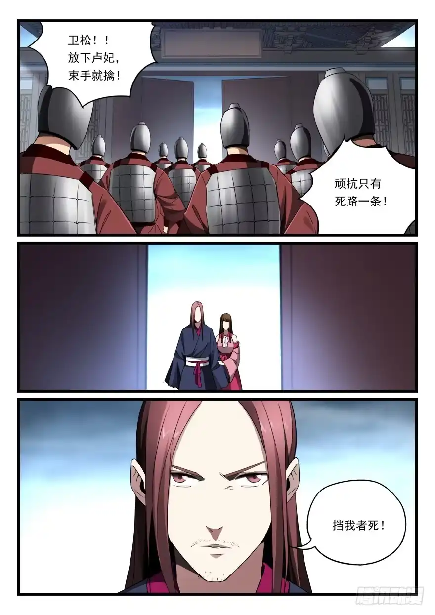 《兵主降世》第七十二话 接我的女人 第9页