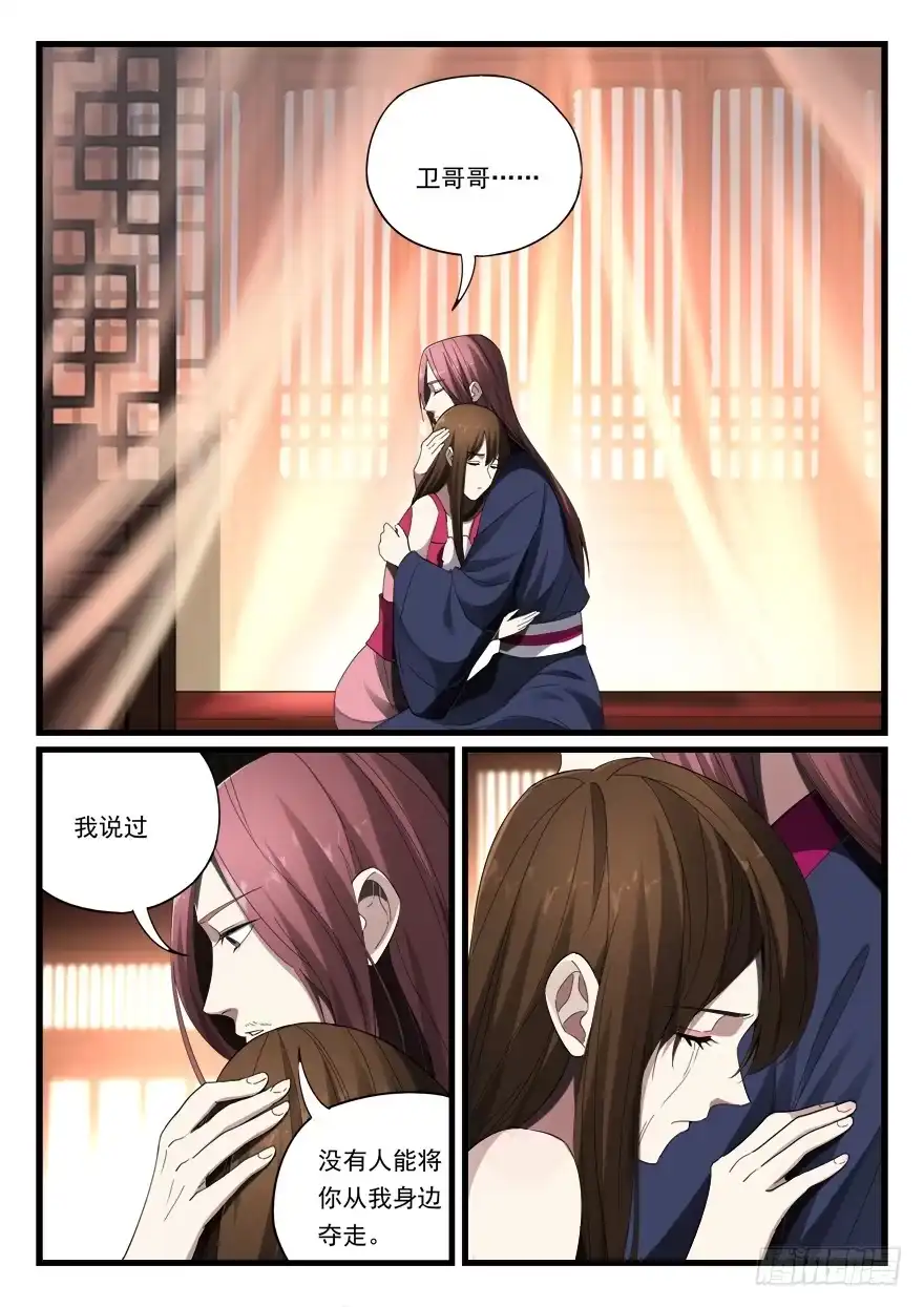 《兵主降世》第七十二话 接我的女人 第8页
