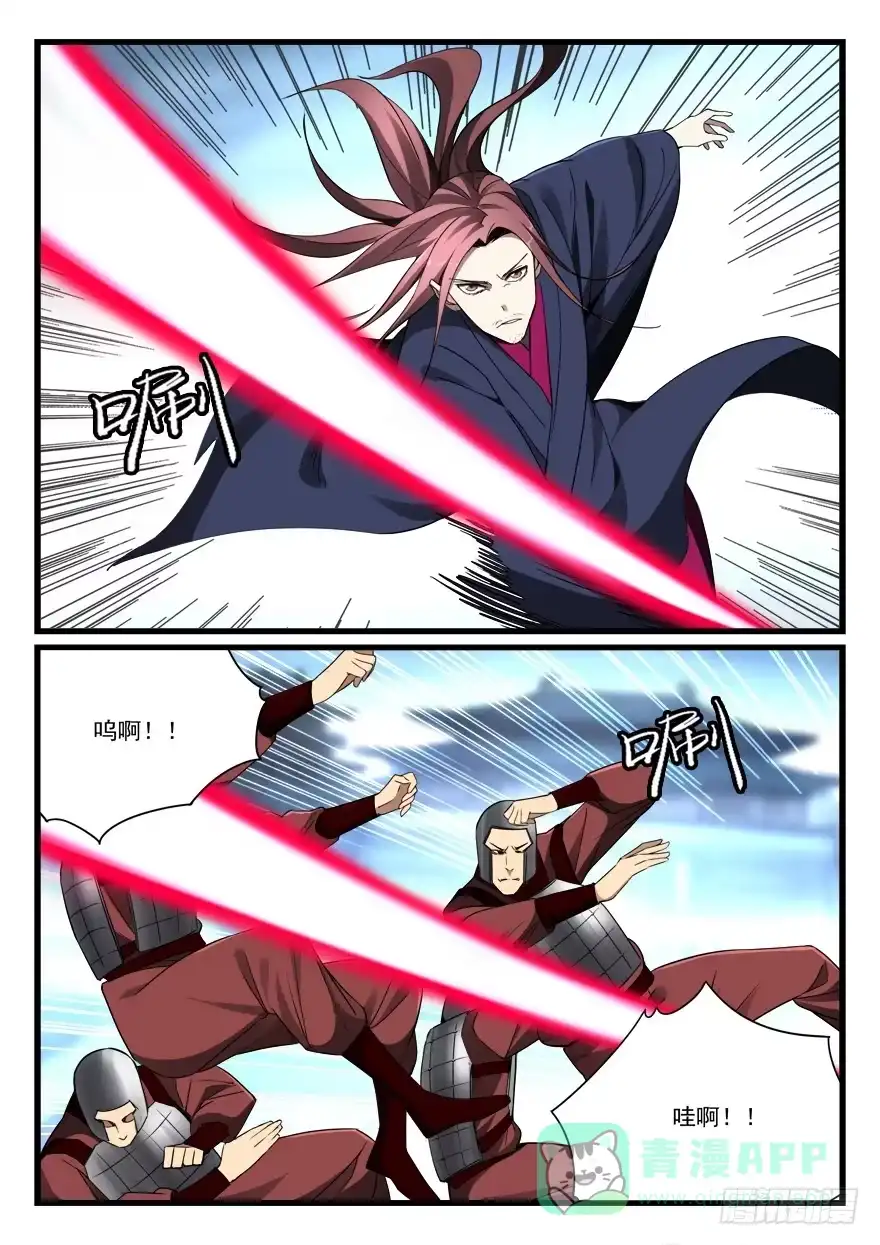 《兵主降世》第七十二话 接我的女人 第11页