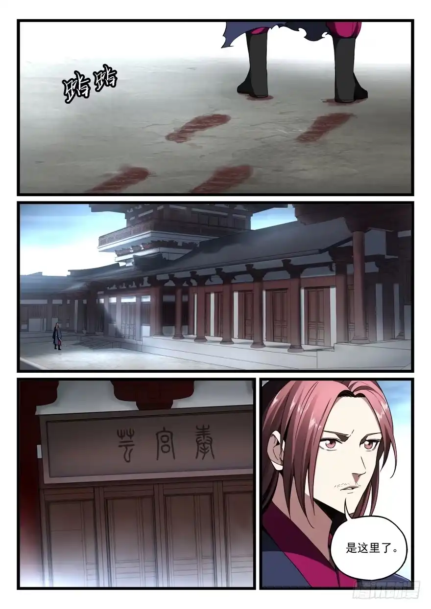 《兵主降世》第七十二话 接我的女人 第2页