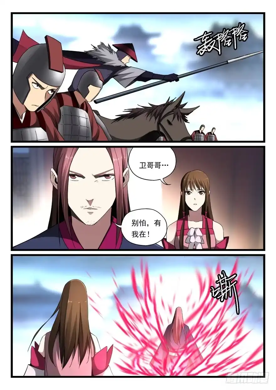 《兵主降世》第七十二话 接我的女人 第14页