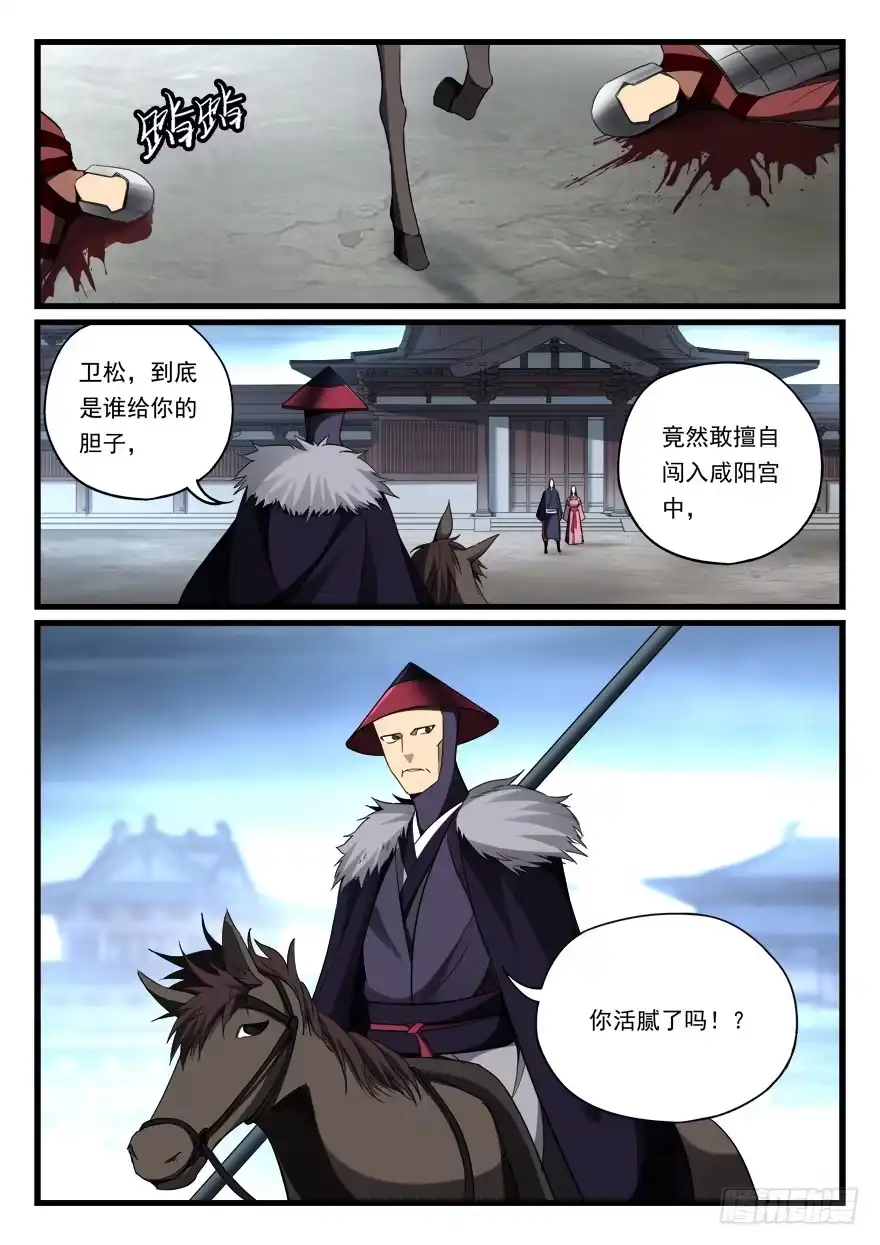 《兵主降世》第七十二话 接我的女人 第12页