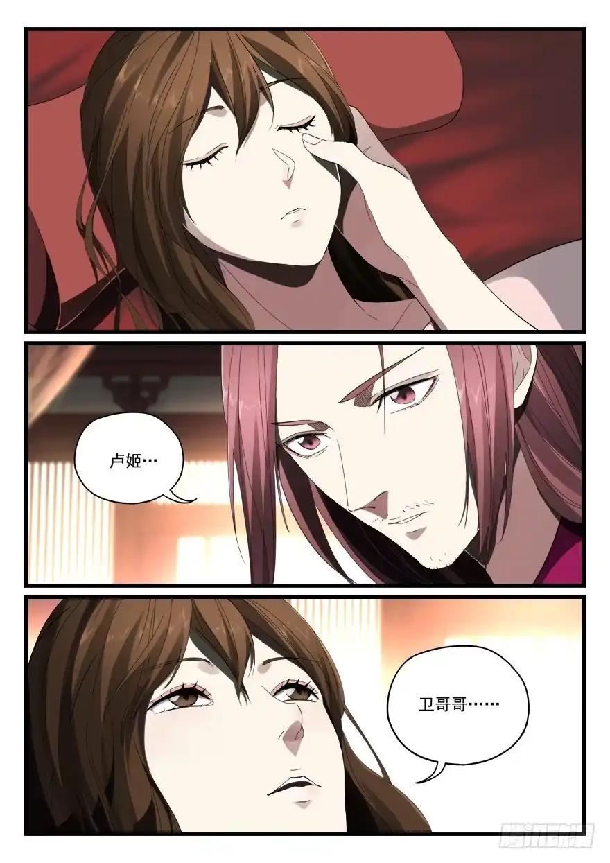 《兵主降世》第七十二话 接我的女人 第7页