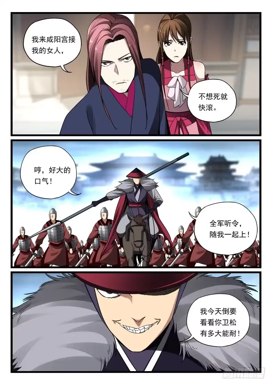 《兵主降世》第七十二话 接我的女人 第13页