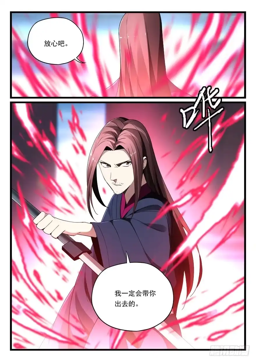 《兵主降世》第七十二话 接我的女人 第15页