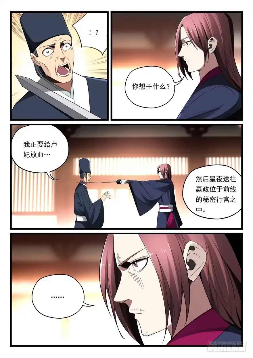 《兵主降世》第七十二话 接我的女人 第5页