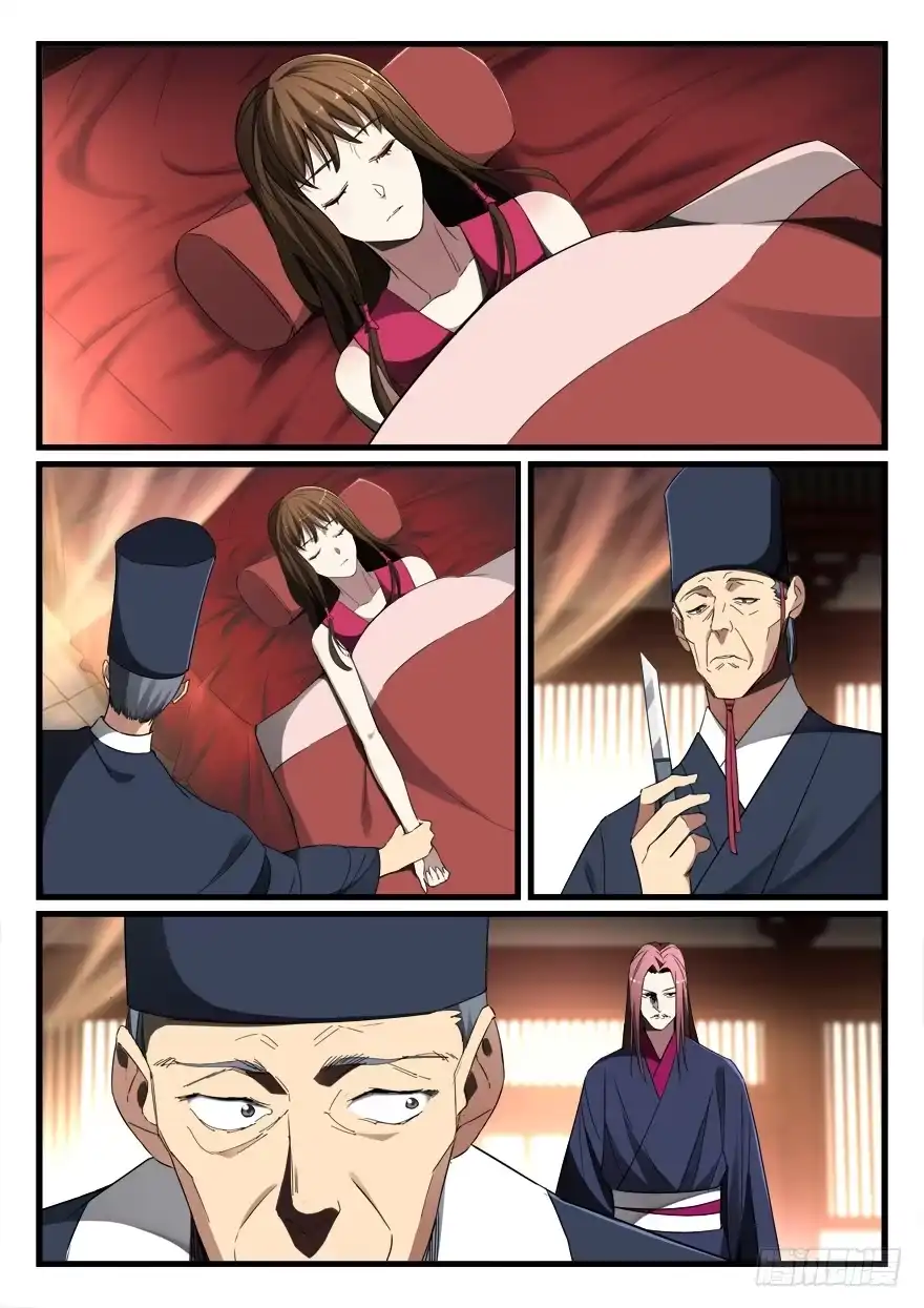 《兵主降世》第七十二话 接我的女人 第4页