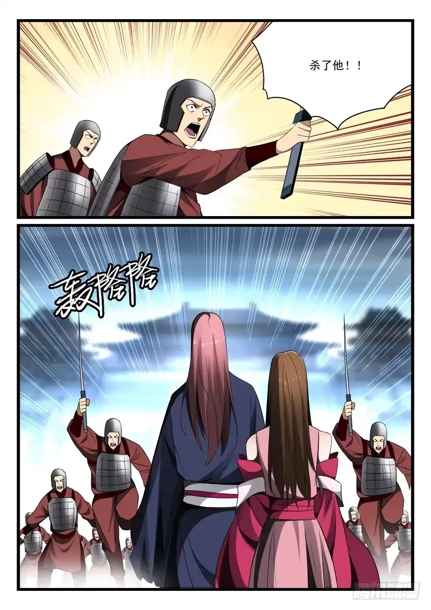 《兵主降世》第七十二话 接我的女人 第10页