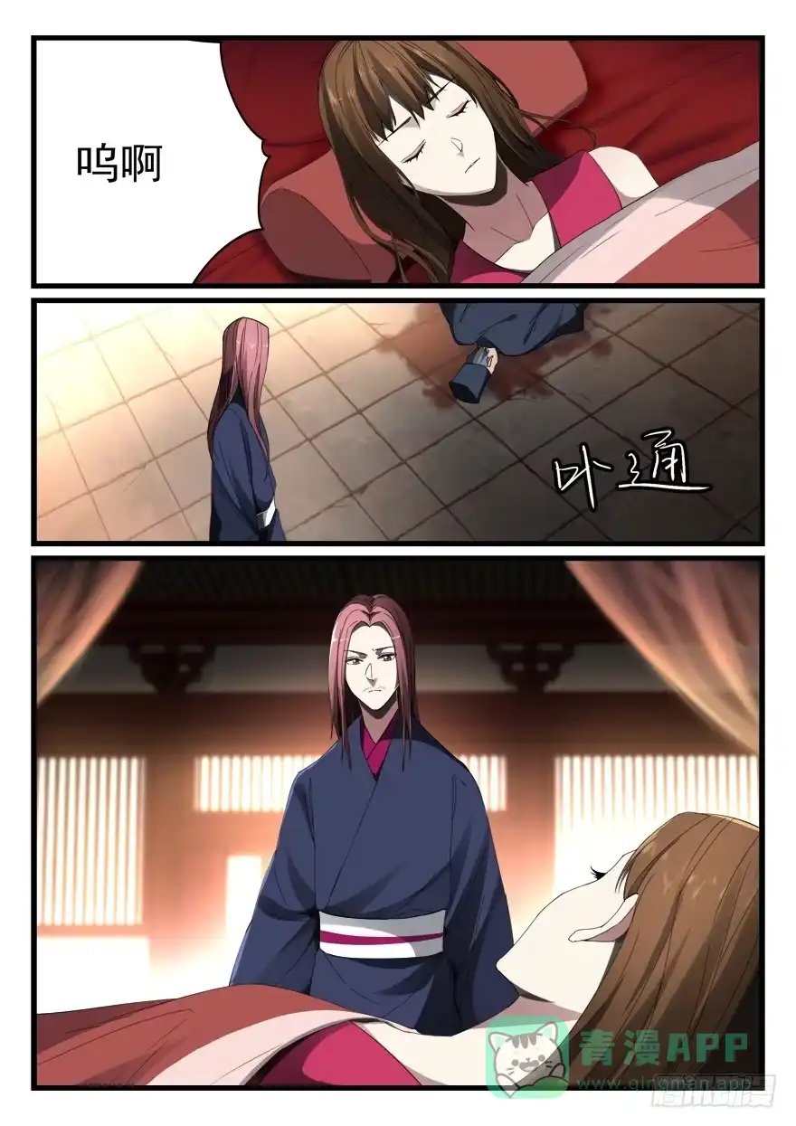 《兵主降世》第七十二话 接我的女人 第6页