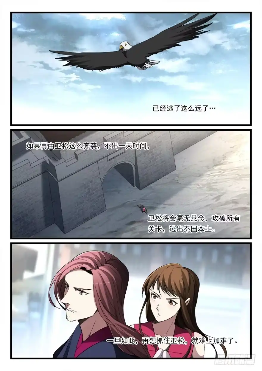 《兵主降世》第七十三话 震怒 第17页