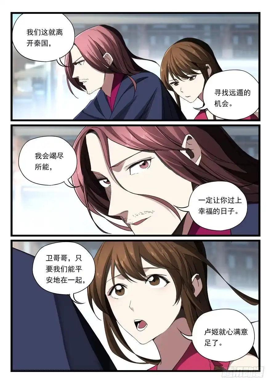 《兵主降世》第七十三话 震怒 第7页